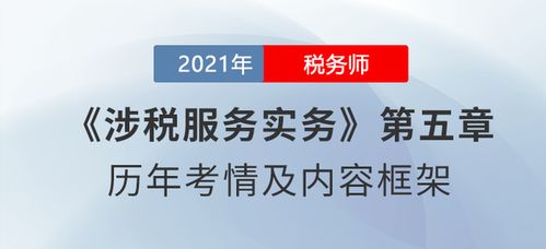 涉稅服務(wù)實務(wù) 第五章納稅申報代理服務(wù)思維導(dǎo)圖