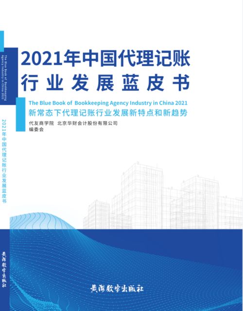2021年第二屆中國財稅代理服務(wù)行業(yè)發(fā)展大會在海口盛大開幕 中介代理服務(wù)行業(yè)迎來新篇章